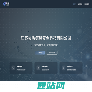 江苏灵盾信息安全科技
