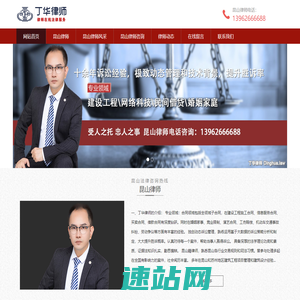 昆山律师-昆山律师事务所免费咨询电话-丁华律师的个人网站