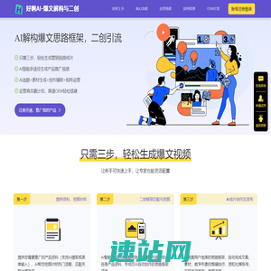 好啊AI-营销视频AI创作，轻松打造产品营销号矩阵
