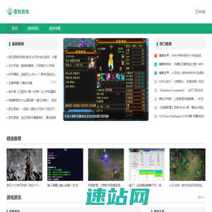 雷铁游戏攻略网