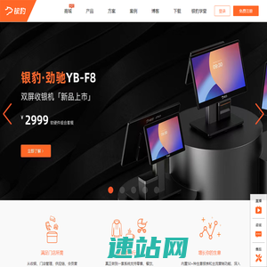 银豹收银系统官网| 免费POS收银软件,餐饮收银系统,超市收银系统,进销存管理系统,会员营销管理系统