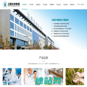 山东卫康生物