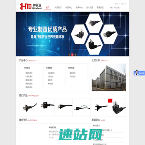 AC电源线厂家_美规电源线_欧规电源线_英式电源线_国标电源线_澳规电源线_插头线-惠州和泰达科技