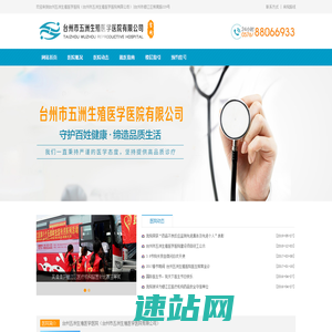 台州五洲生殖医学医院（台州市五洲生殖医学医院有限公司）