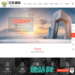 江苏省绿岛管阀件有限公司