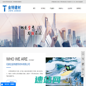 石家庄金特建筑材料有限公司