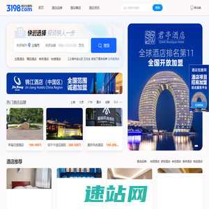 3198酒店加盟网-酒店加盟连锁与酒店投资信息发布平台