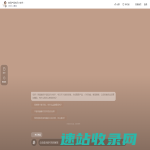数码产品知识小助手