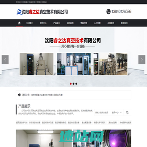 沈阳睿之达真空技术有限公司