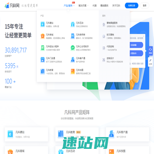 凡科网-凡科建站_凡科小程序_凡科轻站_凡科商城_凡科互动_凡科快图