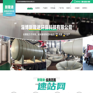 淄博新隆迪环保科技有限公司