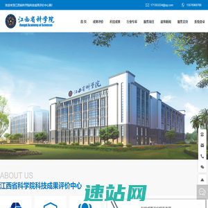 江西省科学院科技成果评价中心-首页-科技成果评价,技术查新、专利申请