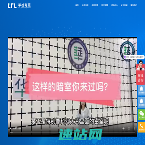 东莞市华检电磁技术有限公司-官网