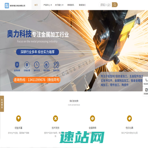 珠海市奥力科技有限公司、铝型材加工、铝合金加工、五金加工、五金配件、五金配件加工、五金冲压件、金属加工、金属制品加工、钣金加工、钣金加工厂家、钣金精密加工、钣金加工厂、精密机械加工、零件加工厂家