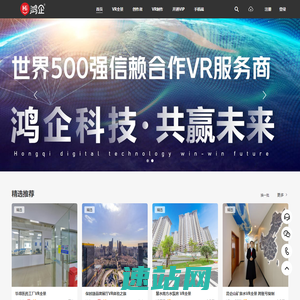 鸿企VR720全景3D全景视频拍摄制作展示平台