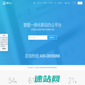 微办公智能一体化移动办公平台