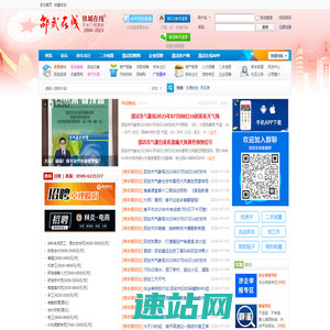 邵武在线-不出门知邵武-铁城方圆―本地人最喜爱的生活门户 -  Powered by Discuz!