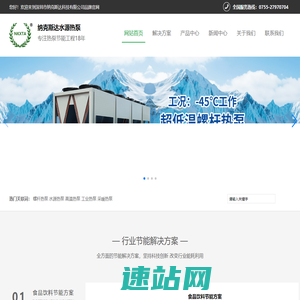 高温水源热泵,工业螺杆热泵,空气源热泵工程,热水机组热泵采暖厂家 - 深圳市纳克斯达科技有限公司