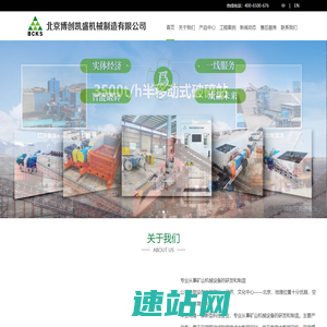 北京博创凯盛机械制造有限公司