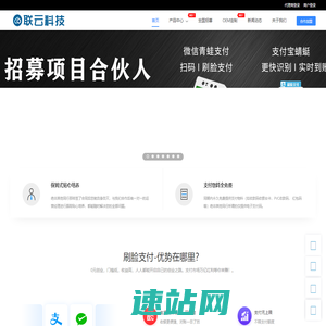 联云科技_刷脸支付、移动支付、扫码支付、聚合支付技术服务商