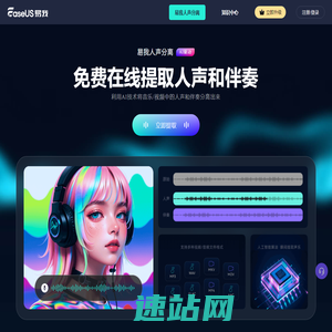易我人声分离 - 人声分离免费软件,人声分离在线网站,伴奏提取大师