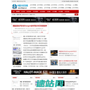 3D打印网-中国3D打印门户