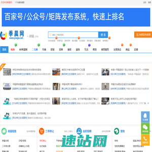 季晨网-分类信息网_免费发布分类信息_生活服务