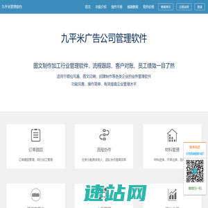 广告公司管理软件,图文快印管理软件,九平米管理软件,喷绘写真,包装印刷,标识标牌,图文快印等公司记账管理软件