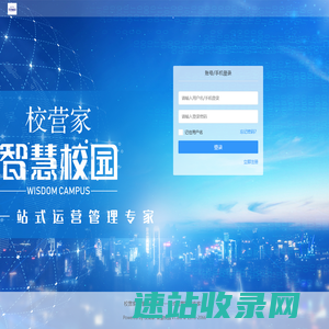 校营家·智慧校园