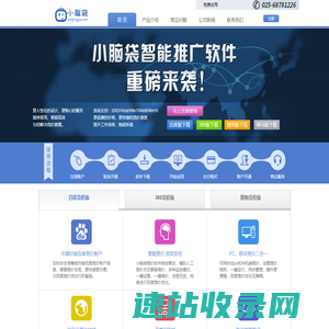 小脑袋百度竞价排名助手
