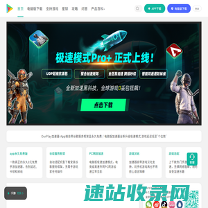 OurPlay官网
