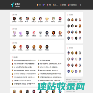 网游社