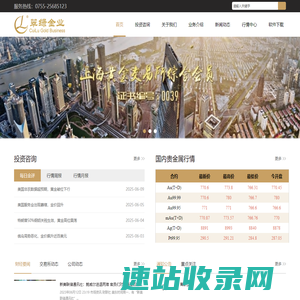 深圳市翠绿金业有限公司