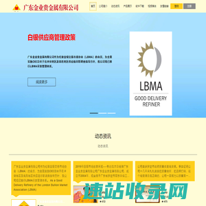 广东金业贵金属有限公司