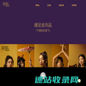 世界黄金协会