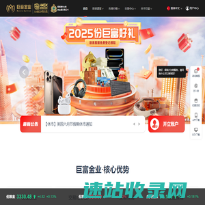 巨富金业
