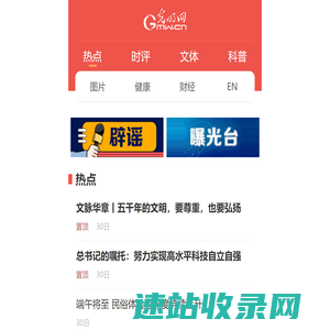 手机光明网