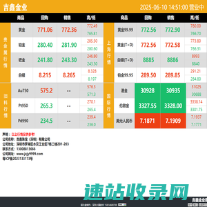 吉鑫金业