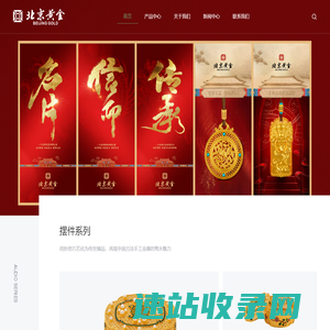 北京黄金