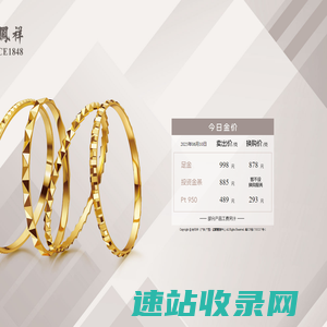 老凤祥（2025/6/10）金价
