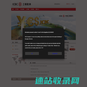 欢迎光临中国工商银行工银欧洲网站