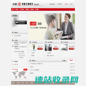 欢迎光临中国工商银行米兰网站