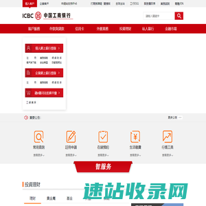 中國工商銀行中國網站