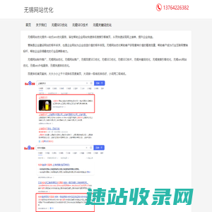 无锡网站优化