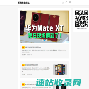 举商自助建站系统