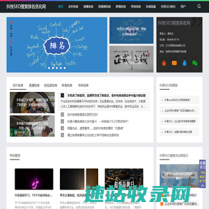 抖音SEO