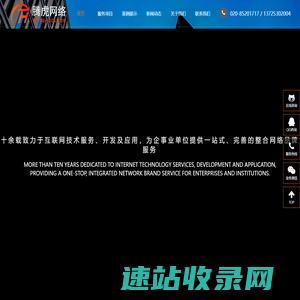 广州网站建设