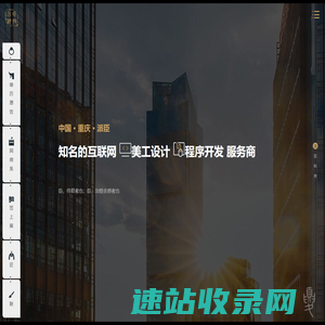 重庆网站建设