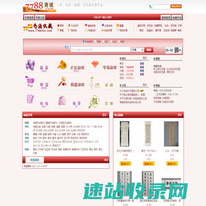 七七八八书法收藏