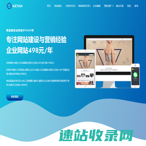 专注网站建设与营销服务